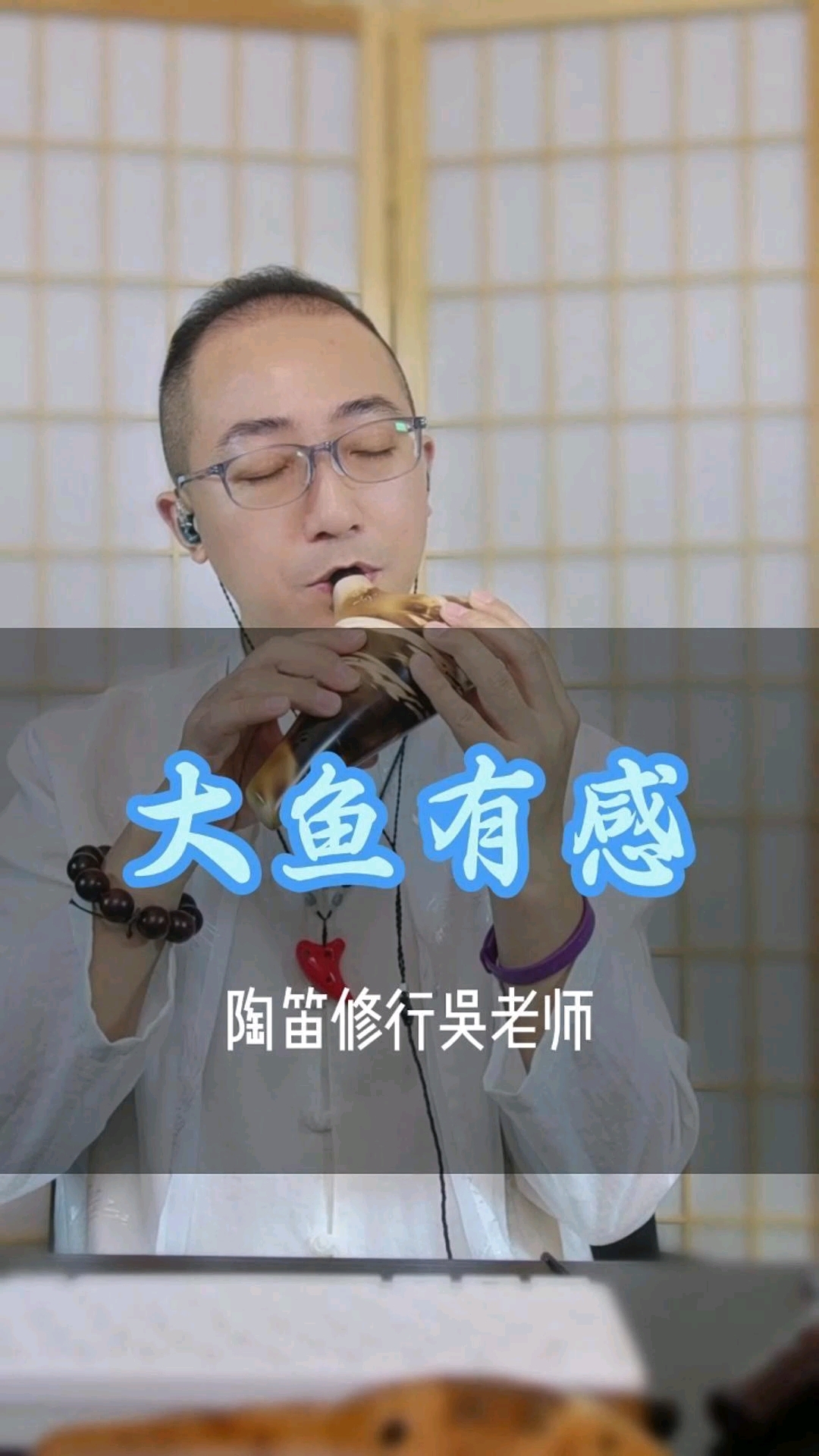 海浪与星辰低语，陶笛声里卸下执念。我们都是孤独鱼