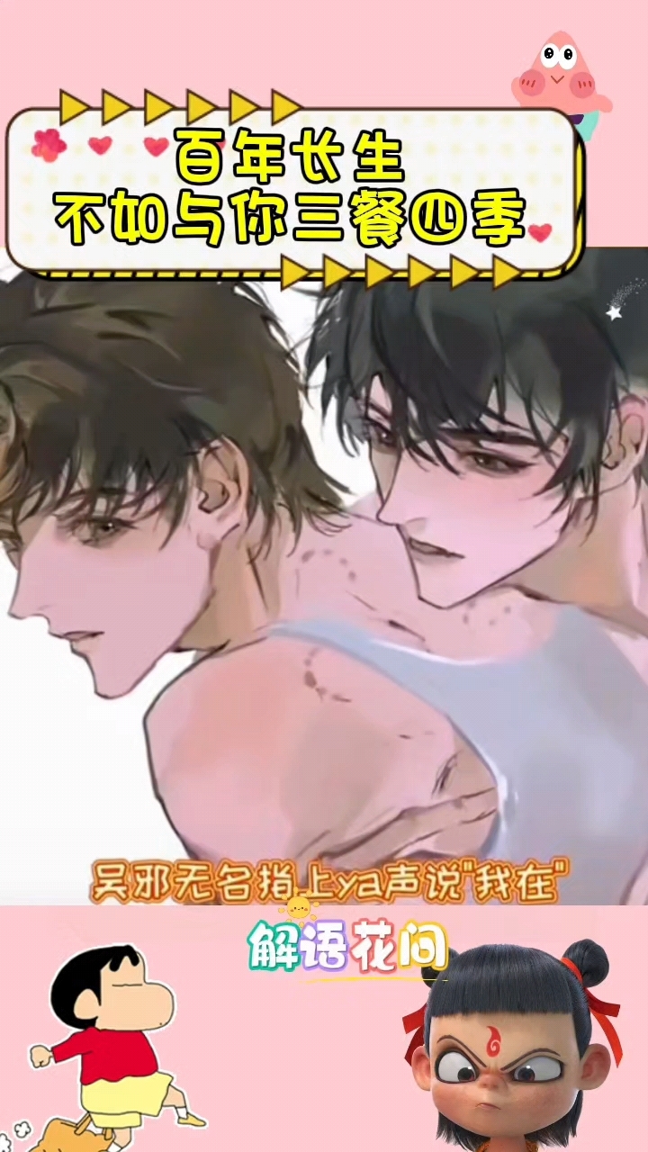 #同人 #瓶邪#盗墓笔记