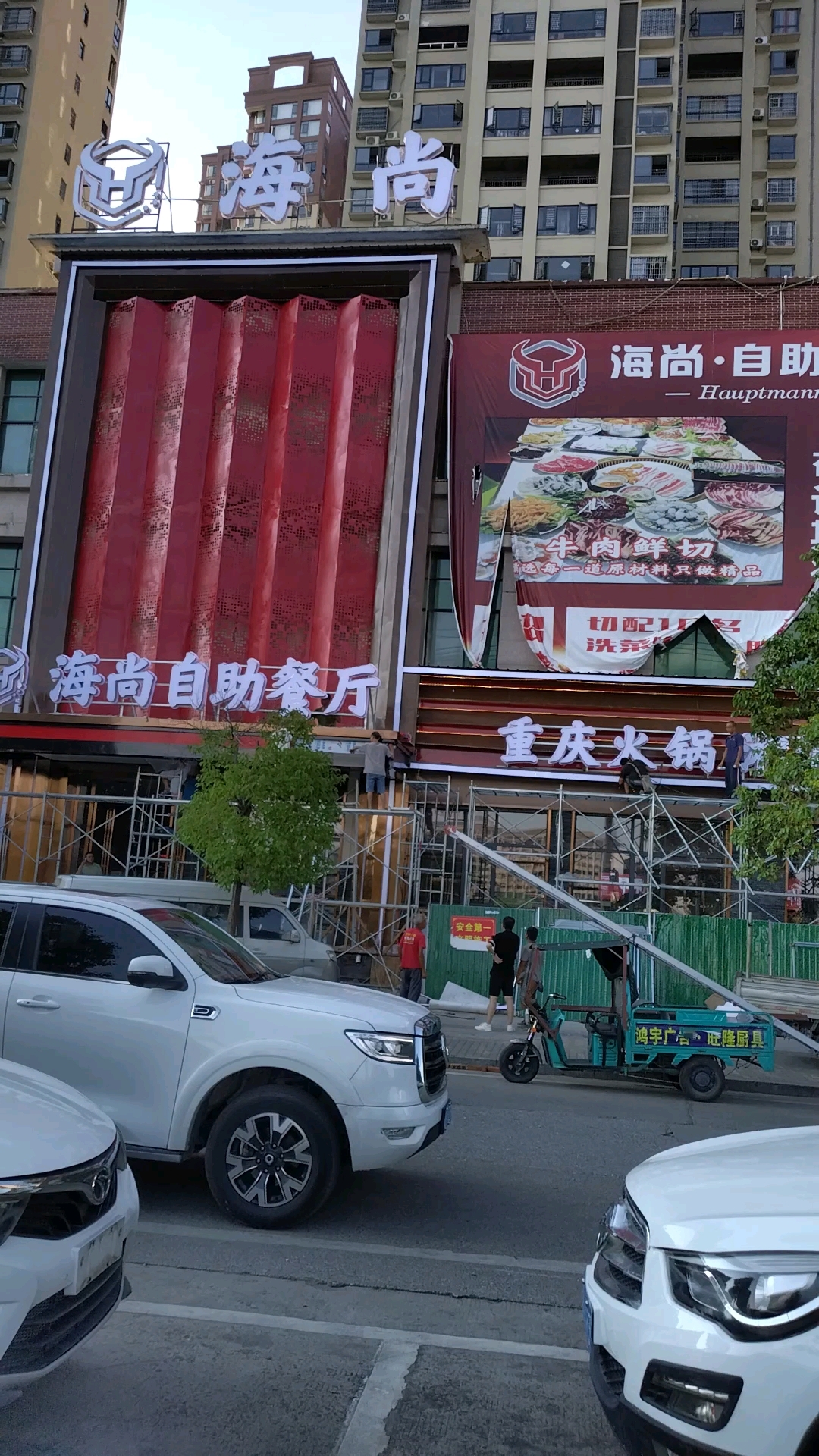 隆回海尚自助餐厅正火速装修中,敬请期待!