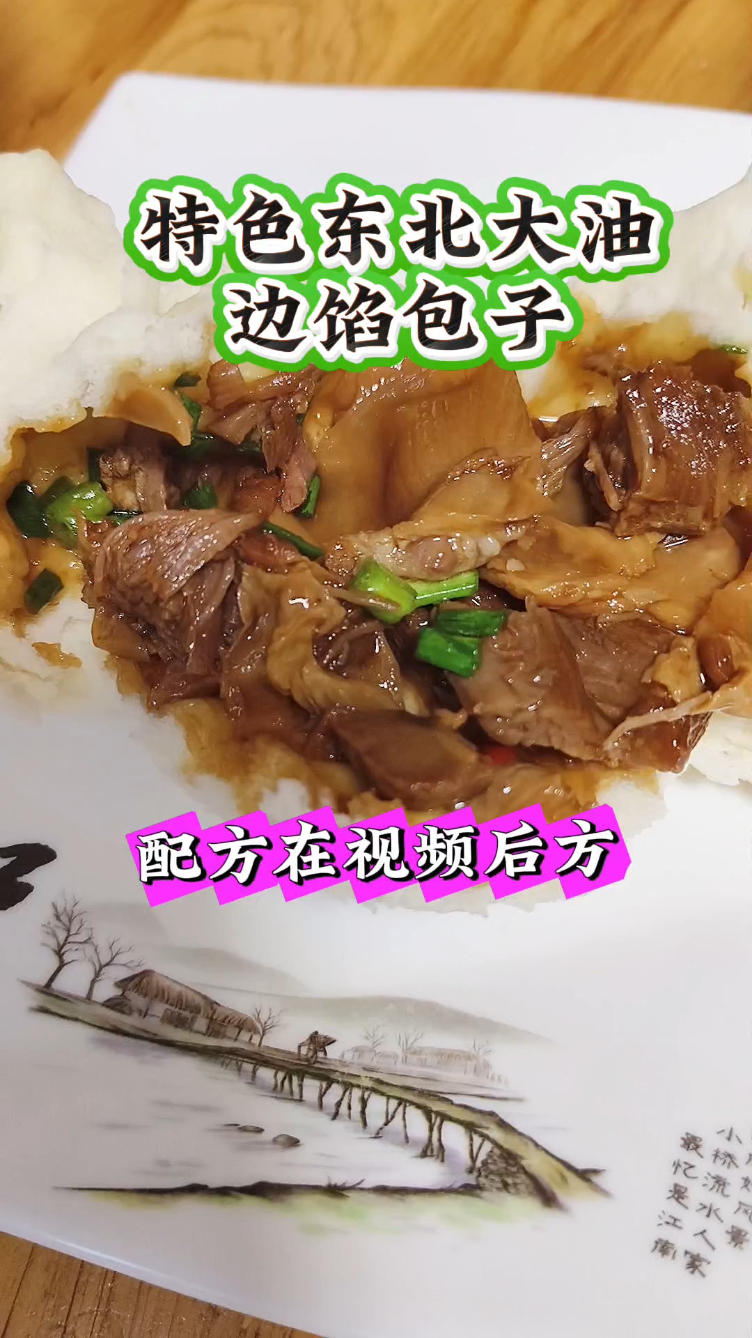 揭秘：售价3元一个的东北特色大油边馅包子#吃货必打卡# #东北大油边馅包子#包子#特色包子