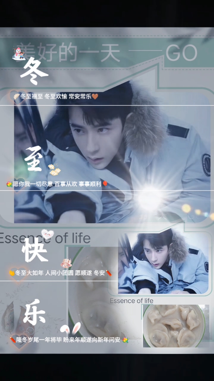 哥哥今天是冬至我做了饺子,记得你说过冬至要吃饺子你吃了吗?