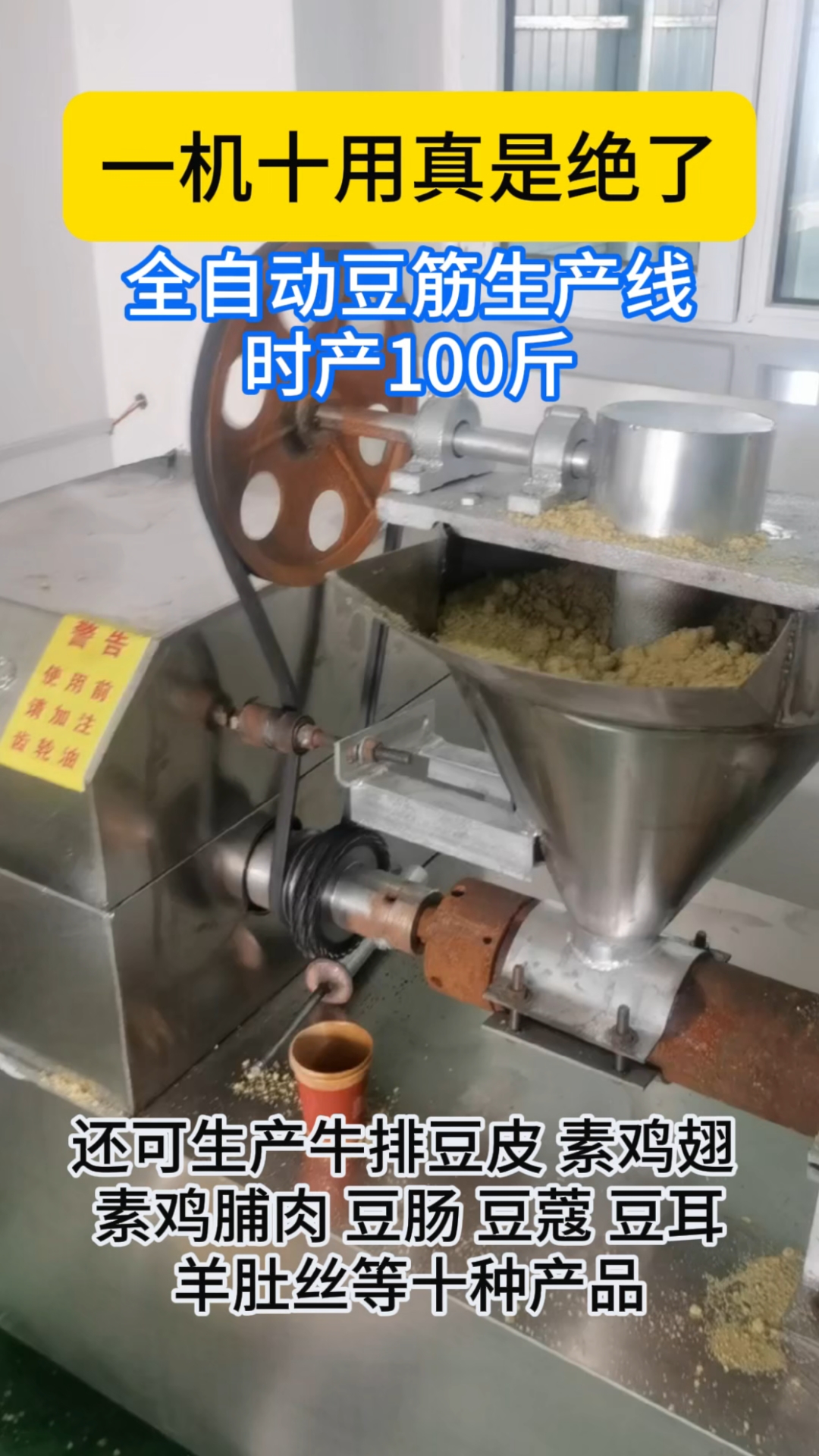 全自动豆筋生产线 自动下料 加热 成型 切断家庭作坊首选