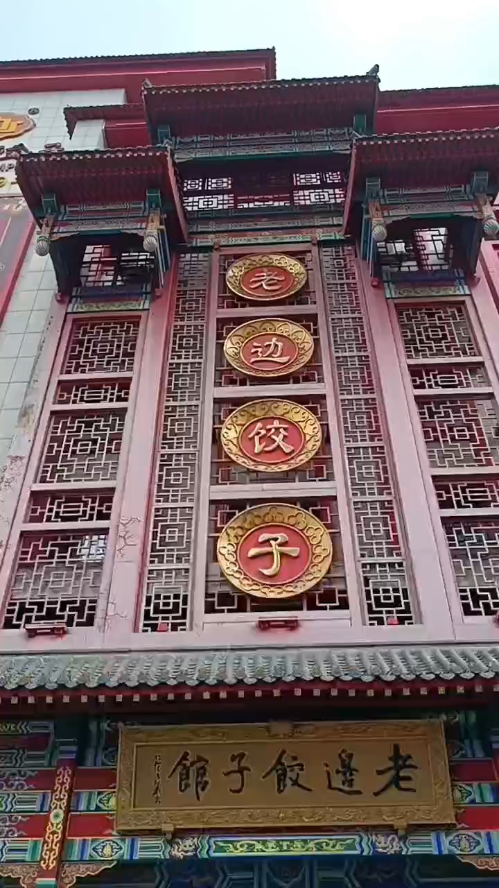 #沈阳老边饺子#冰花煎饺,煸馅蒸饺