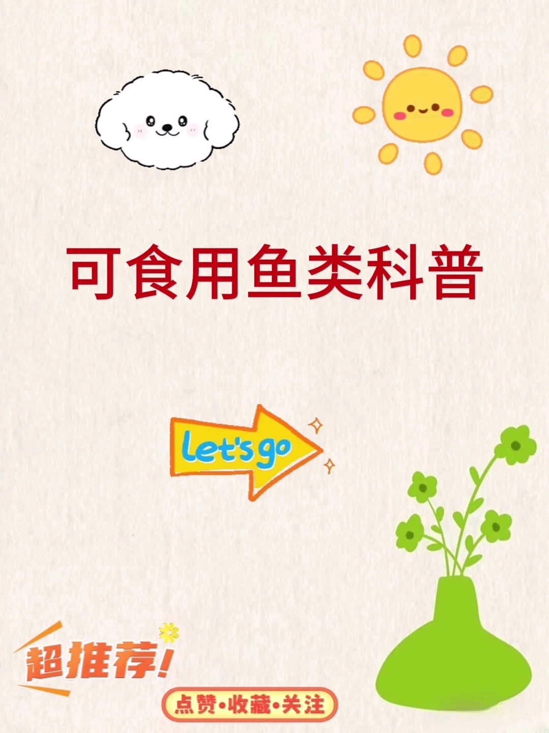 常见可食用鱼类汇总,鱼类科普