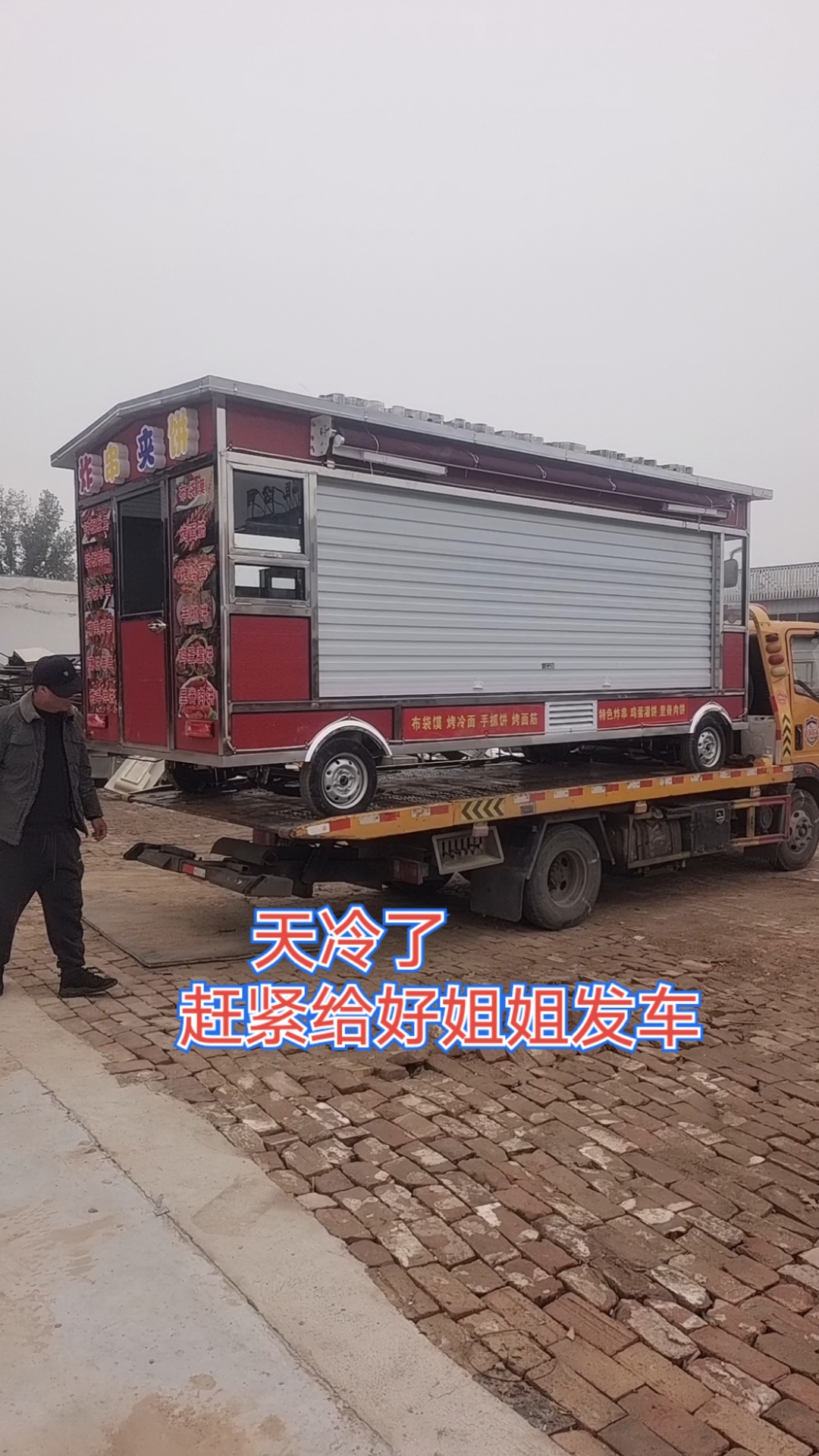 炸串卷饼拌饼车。鸡蛋灌饼