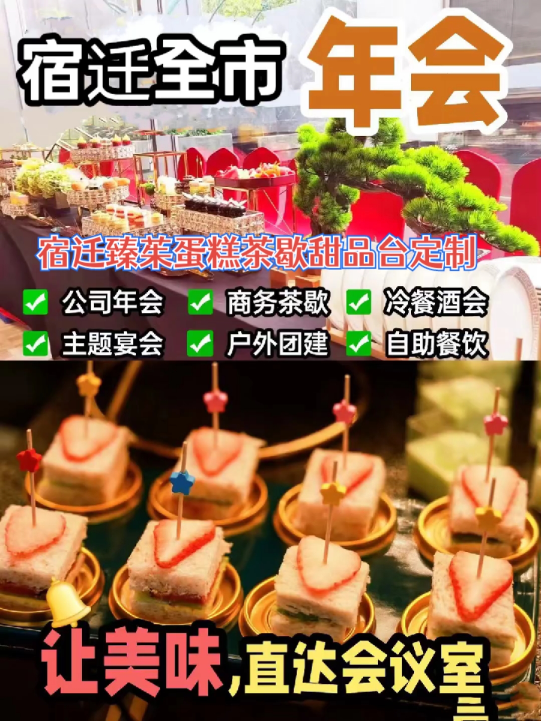 #宿迁茶歇甜品台定制#下午茶
