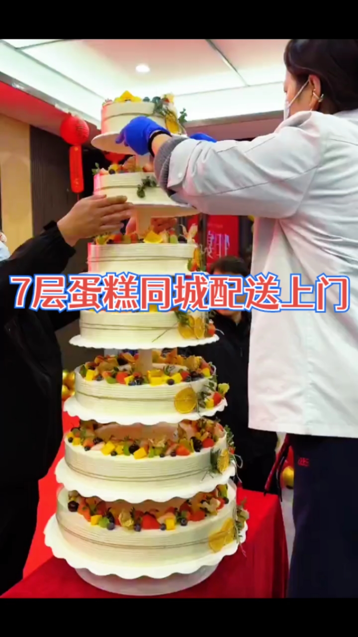 #7层蛋糕准时送达#同城配送上门