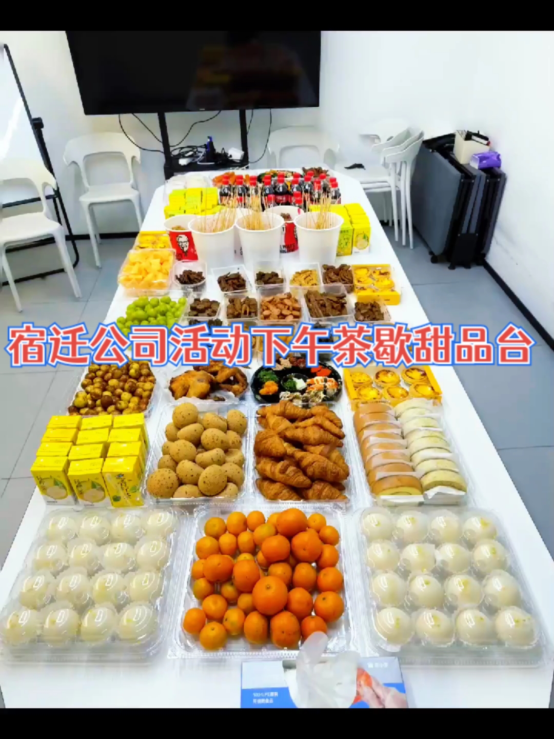 #宿迁臻茱蛋糕茶歇甜品台摆台布置#公司活动#下午茶歇#甜点