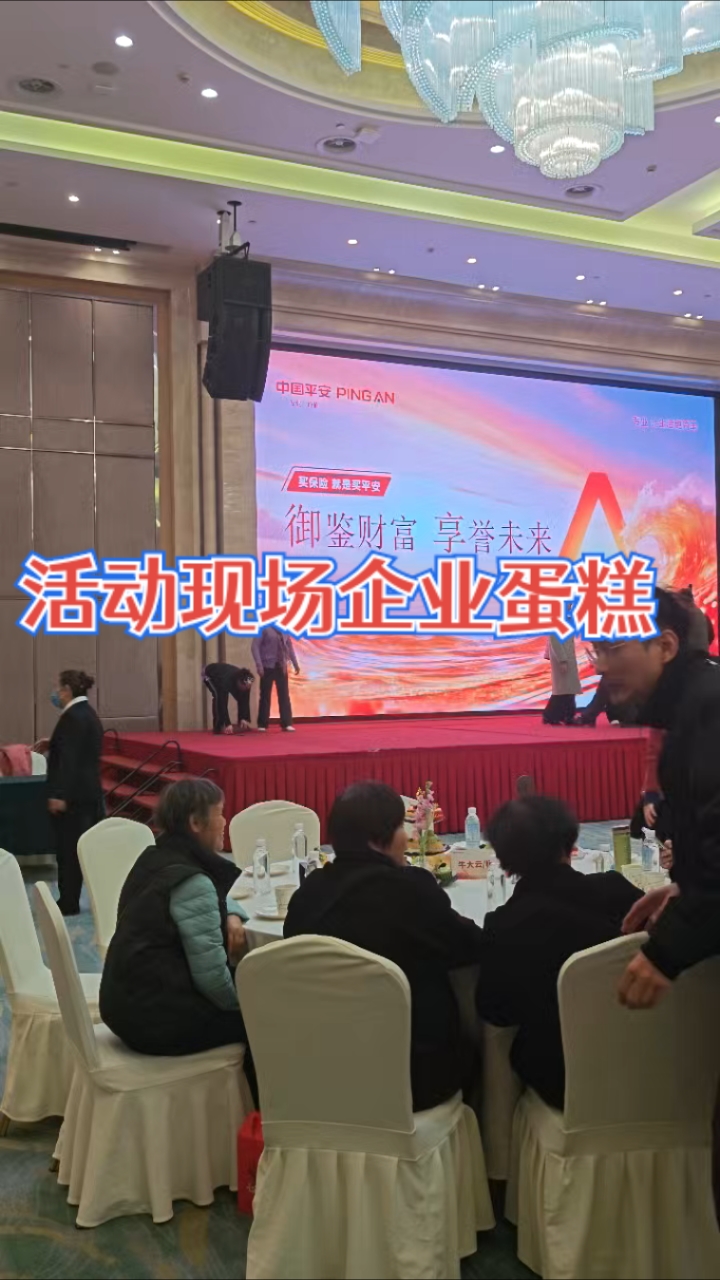 #企业年会大蛋糕#准时送达