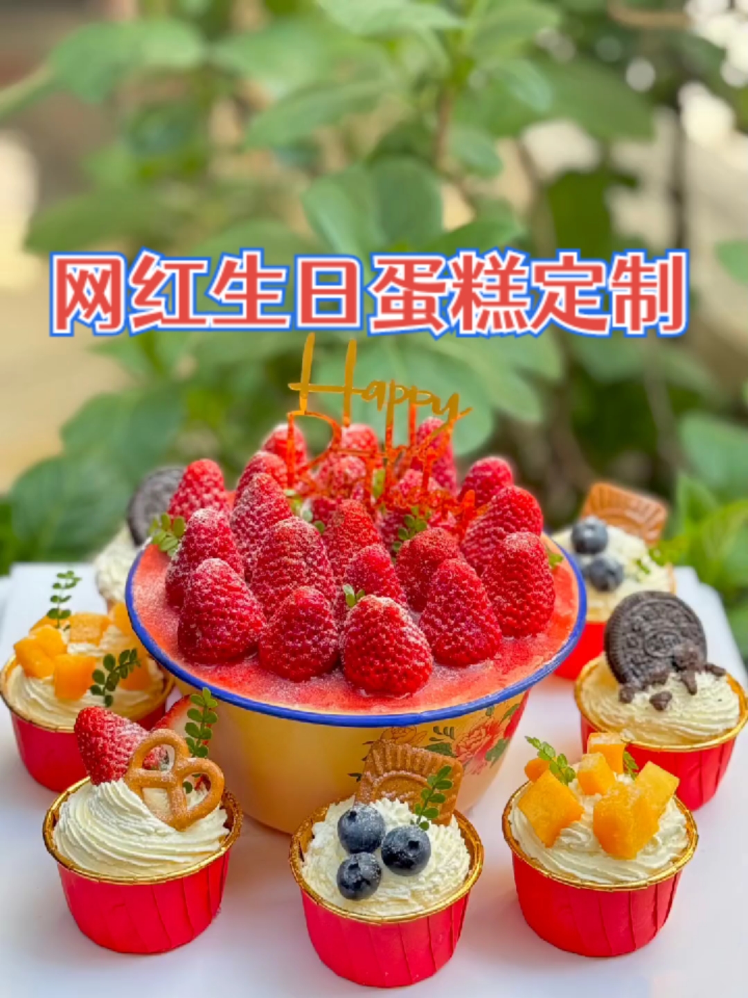 #网红蛋糕定制款式