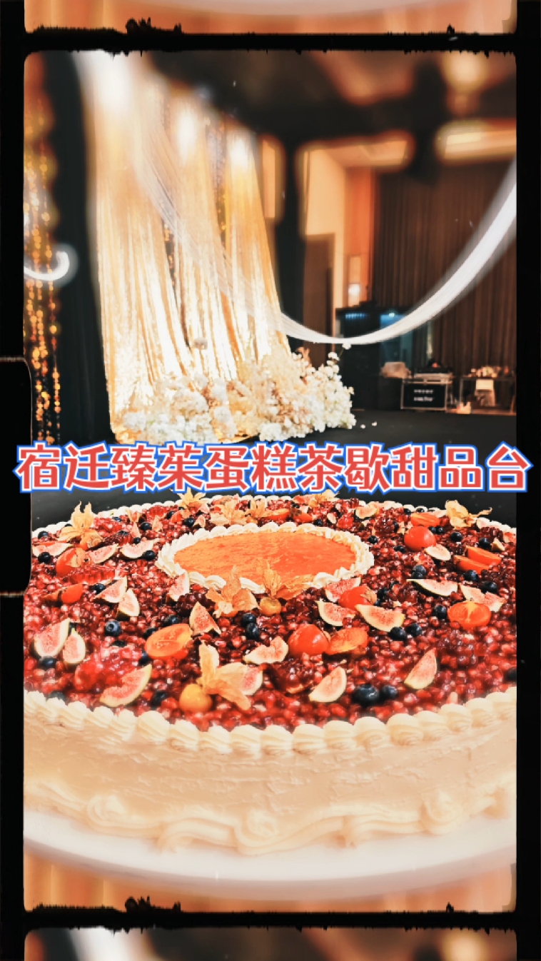 #婚礼蛋糕#定制#宿迁臻茱蛋糕茶歇甜品台摆台