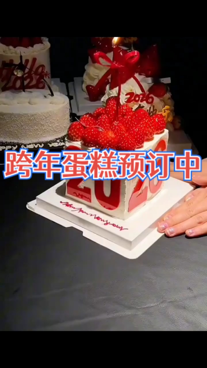 #跨年蛋糕定制款式#支持来图定制
