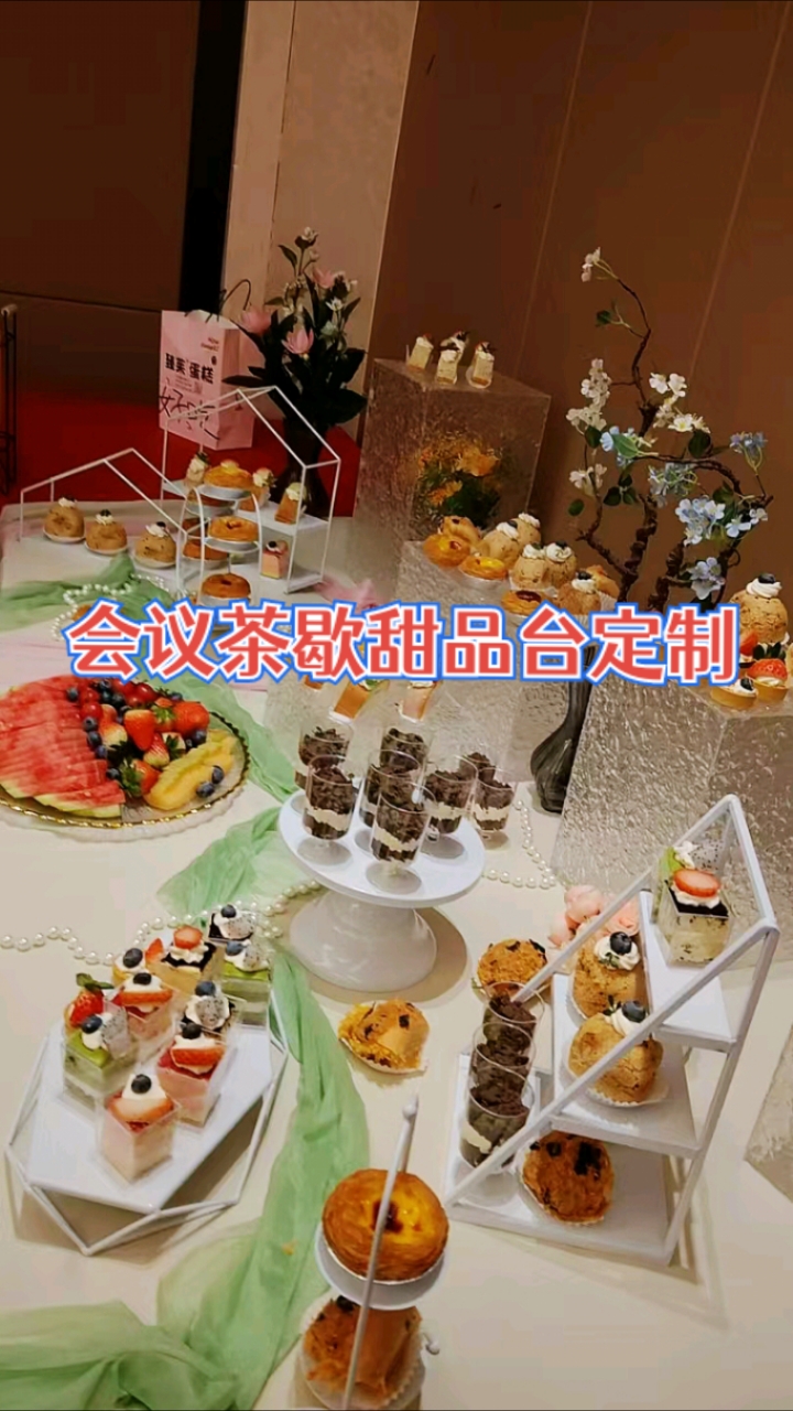 #宿迁臻茱蛋糕茶歇甜品台定制摆台