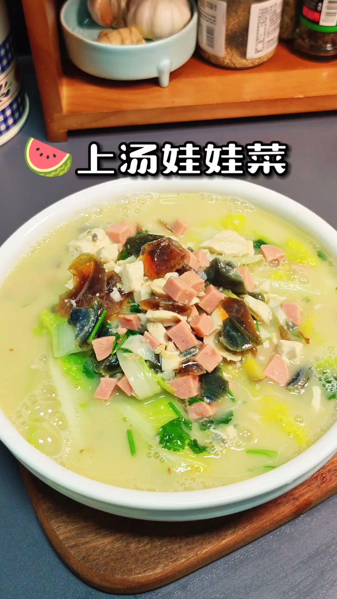 五分钟就能做好的上汤娃娃菜