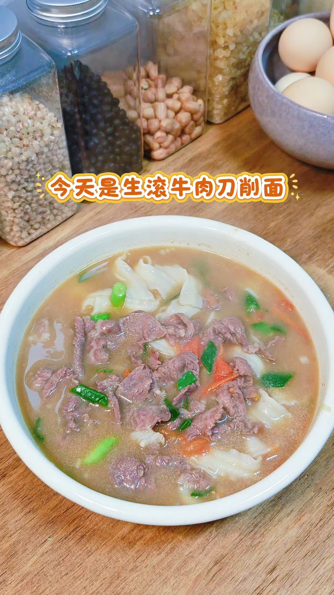 生滚牛肉刀削面