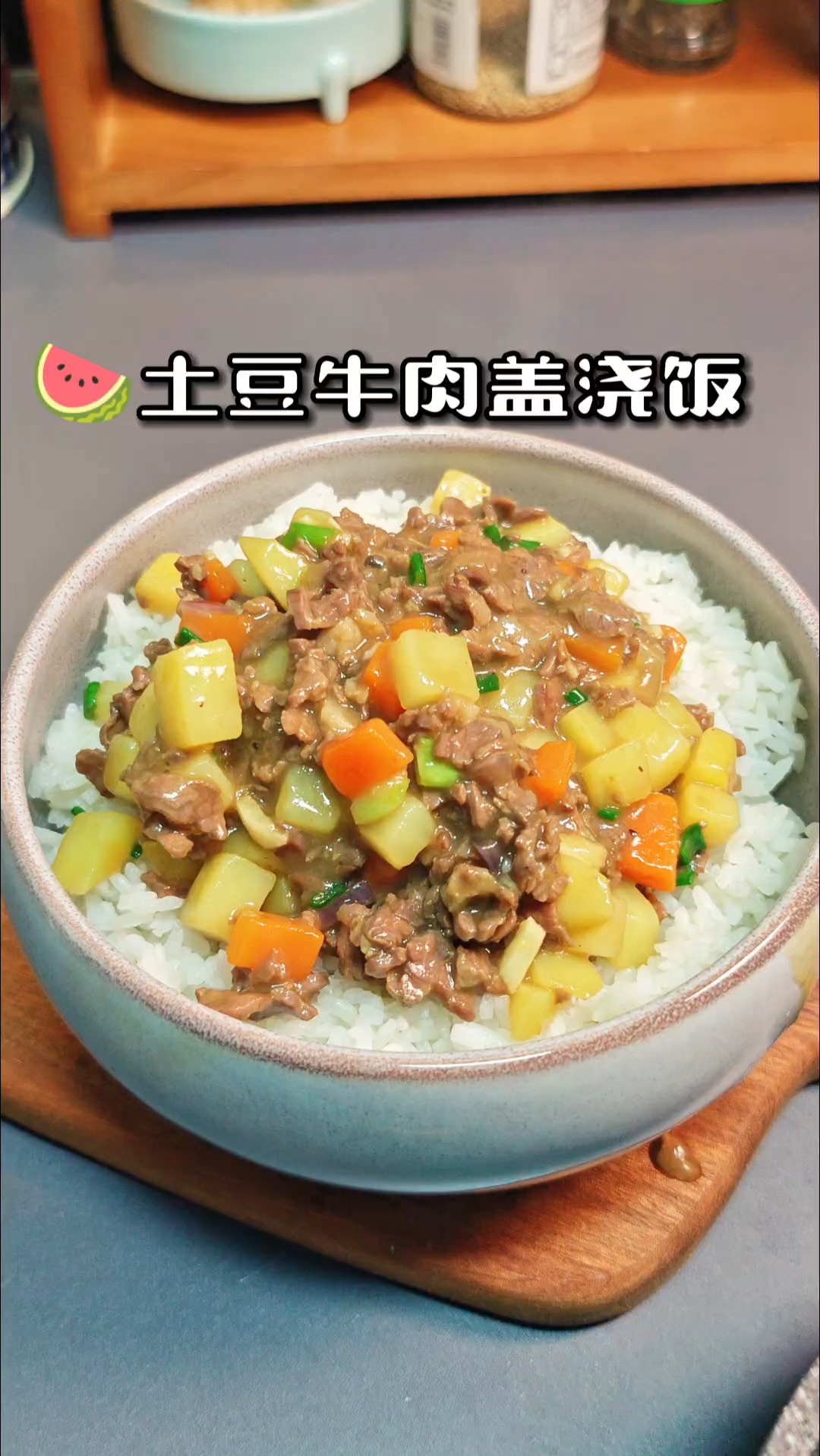 土豆肉沫盖浇饭
