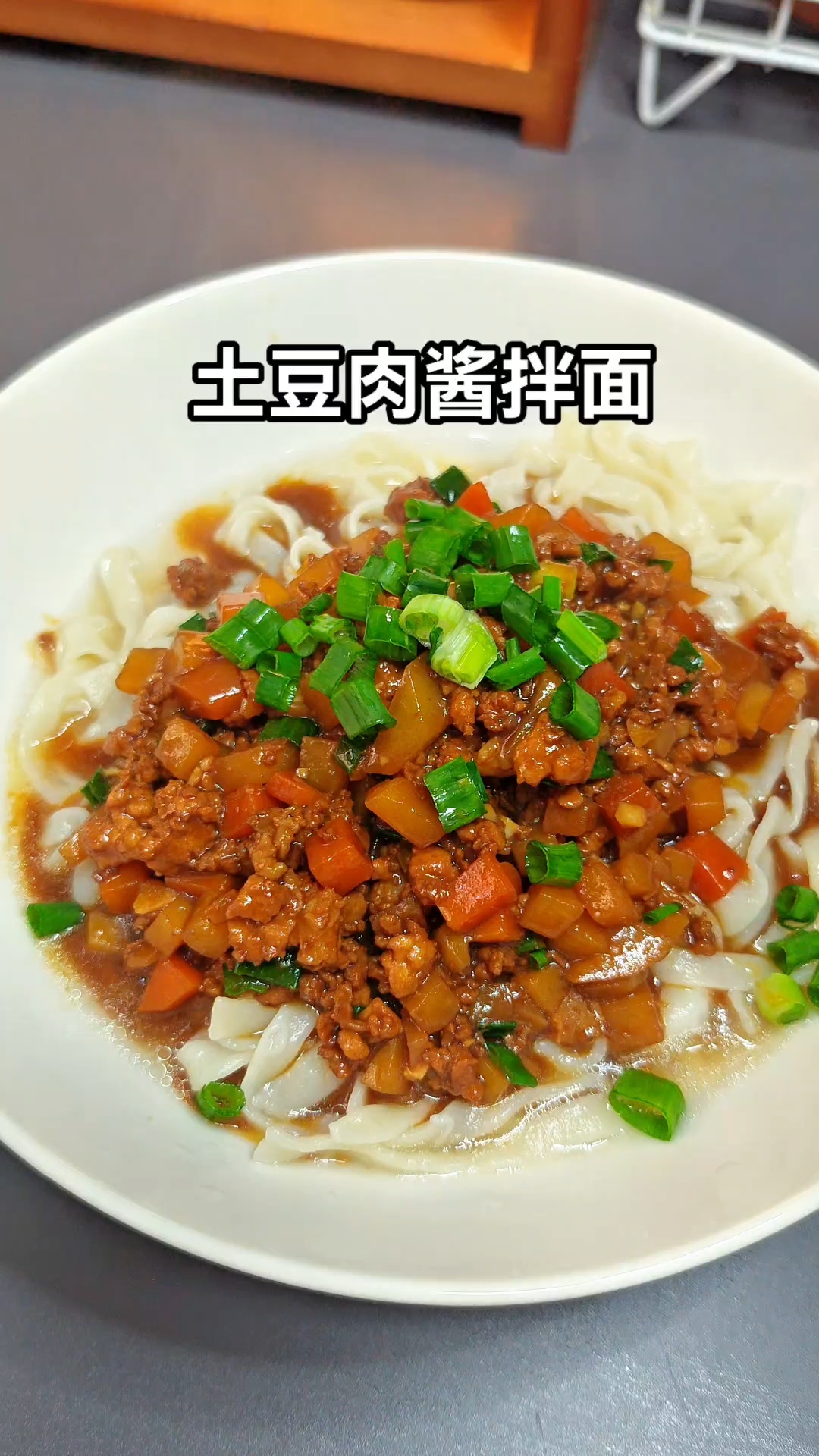 土豆肉酱拌面,有菜有肉有主食,浓郁酱汁裹着面条太香了