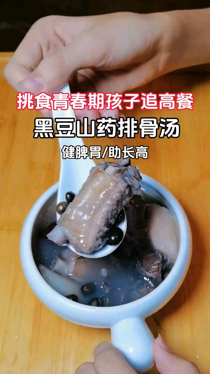 黑豆山药排骨汤,帮助孩子健脾养胃长高高