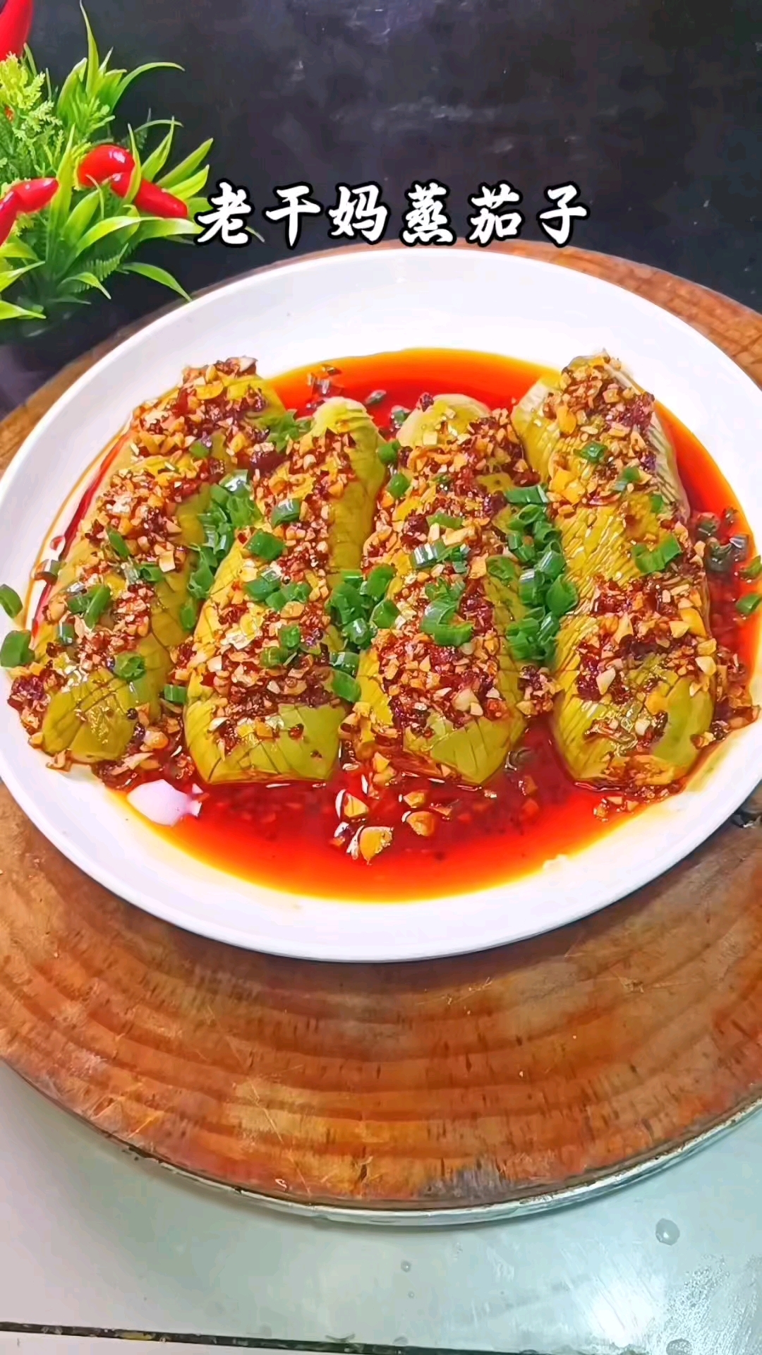 万万没想到这个老干妈蒸茄子居然是那么的好吃