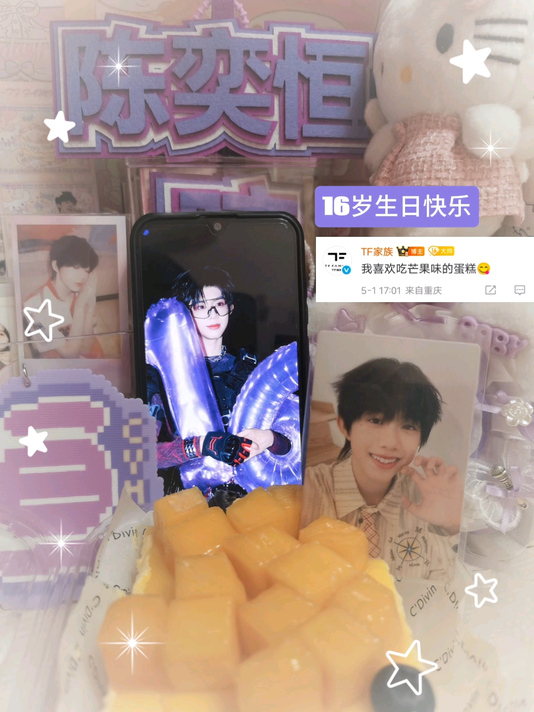 芒果味的蛋糕最好吃 #陈奕恒生日快乐#