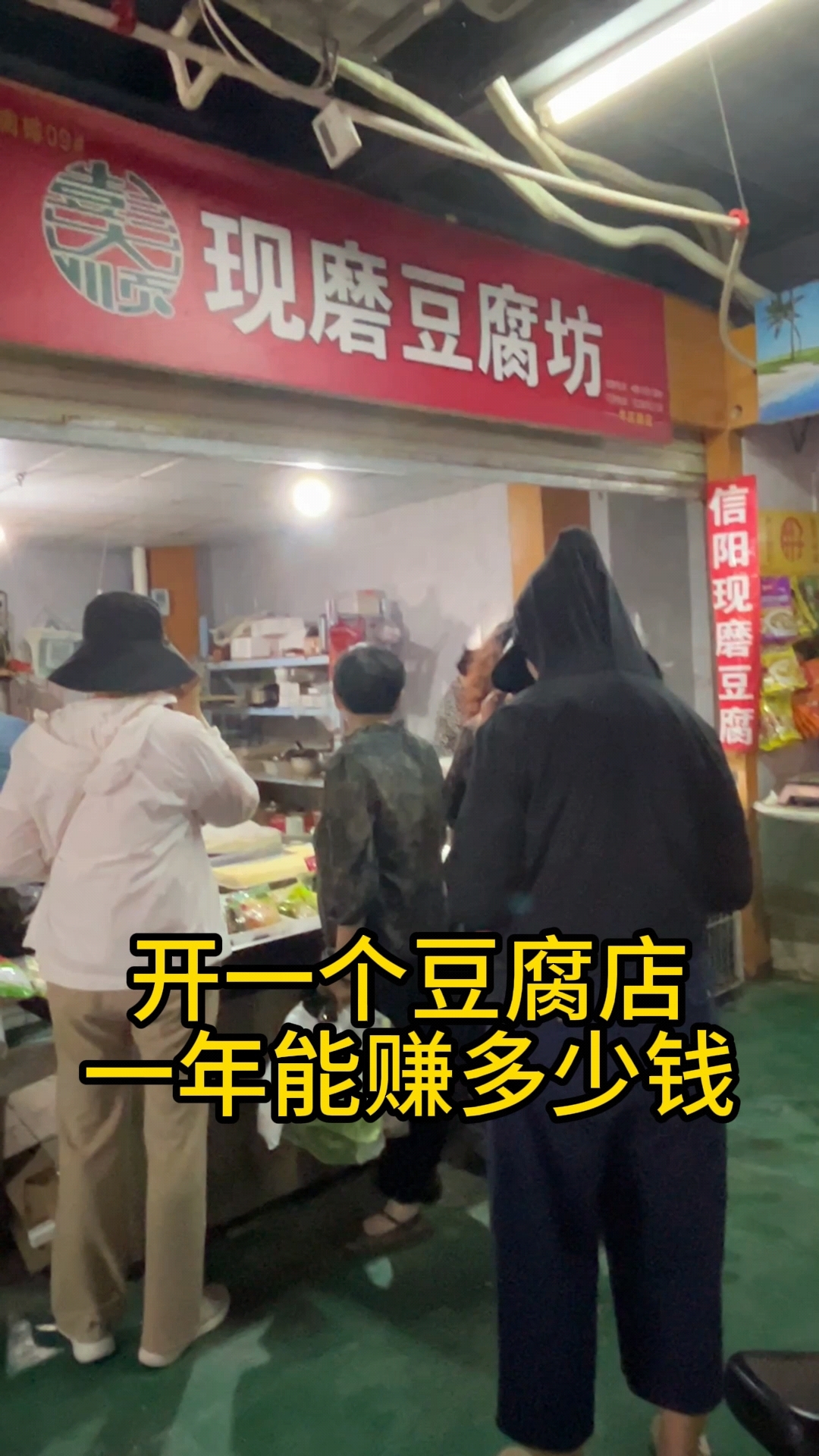 来看看开一个豆腐店一年能赚多少钱?