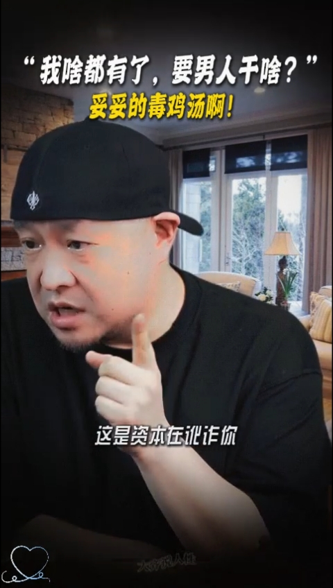 “我啥都有了,要男人干啥?”妥妥的毒鸡汤啊!