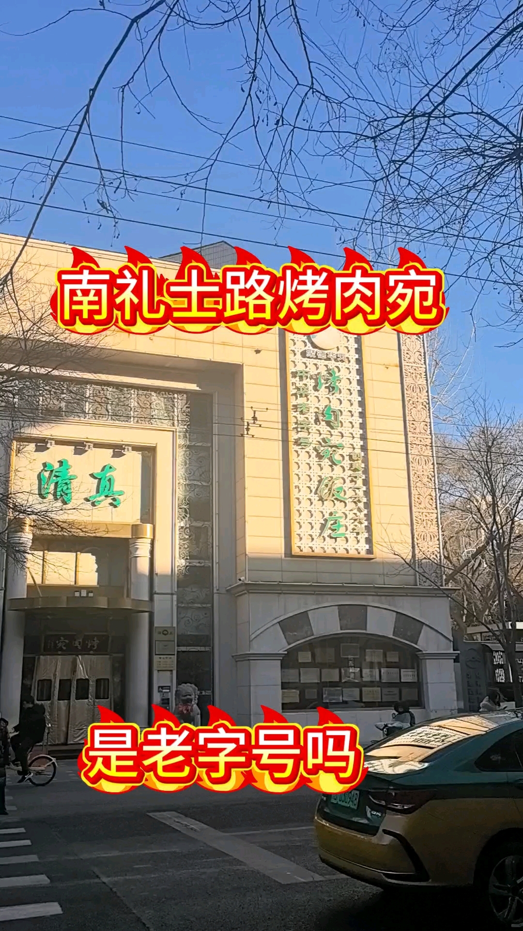 烤肉宛烤肉