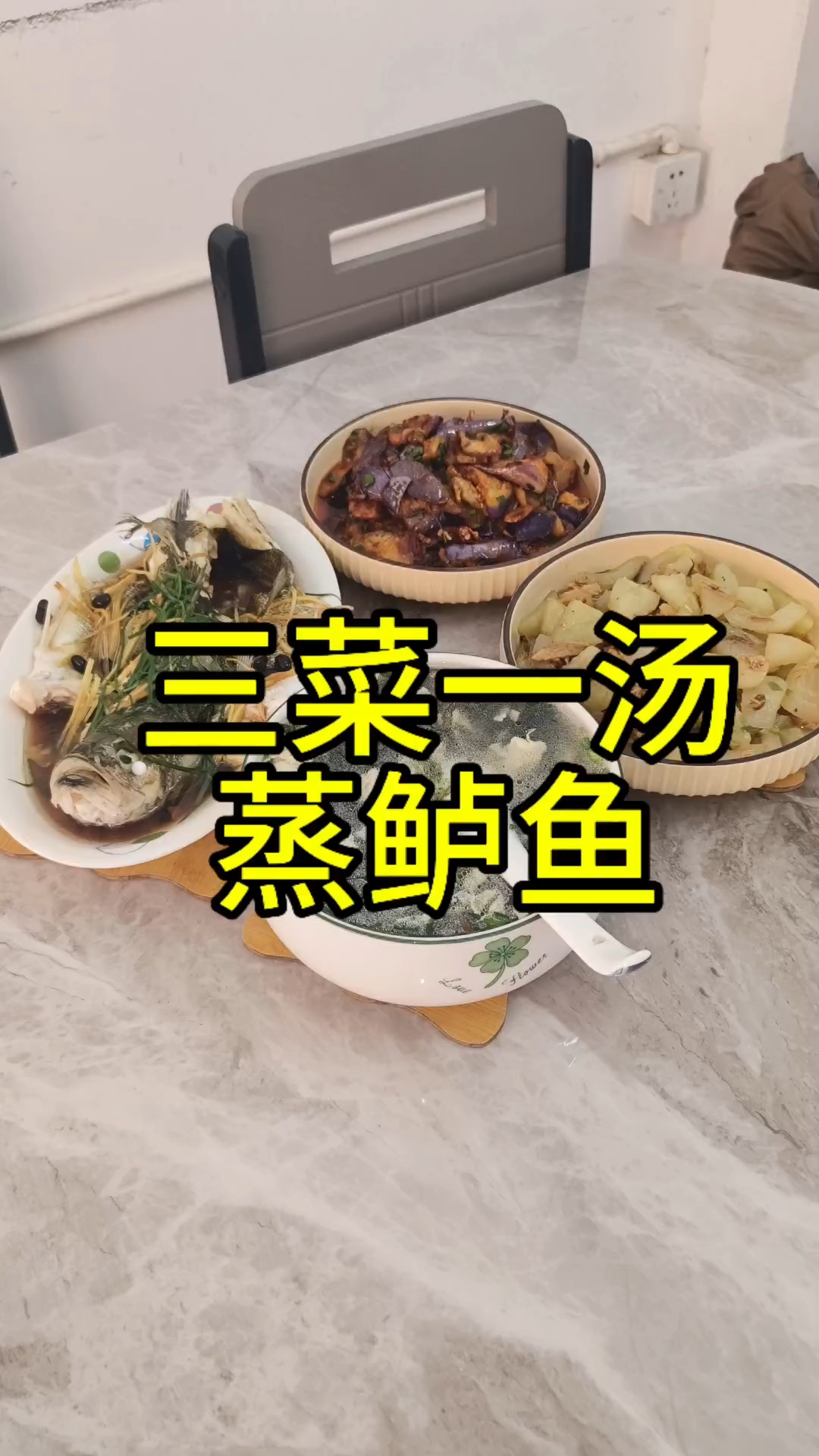 简单的三菜一汤，人间烟火，这就是家的味道