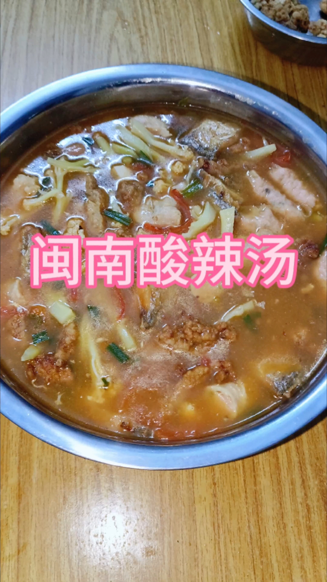 酸辣汤是我们闽南很多人喜欢的一道菜,酸酸甜甜的很开胃