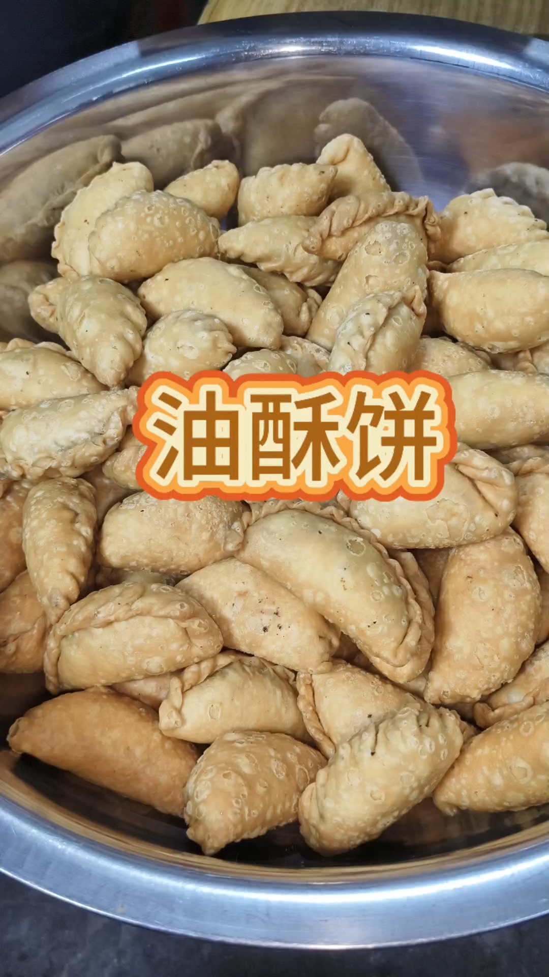 闽南特色油酥饼来当茶配也是别有一番风味