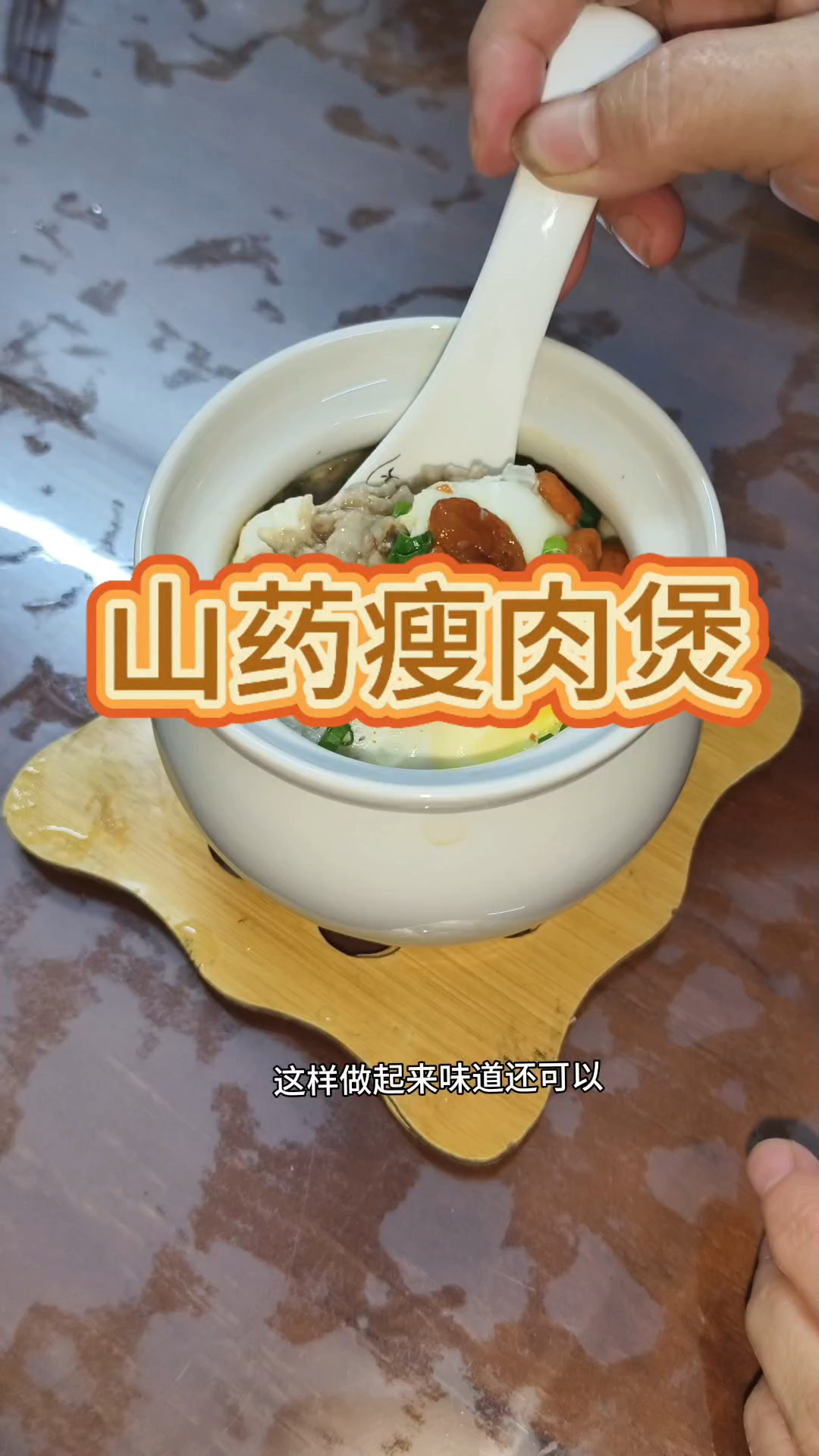 一日三餐,山药瘦肉一起炖一盅,孩子们还挺喜欢的