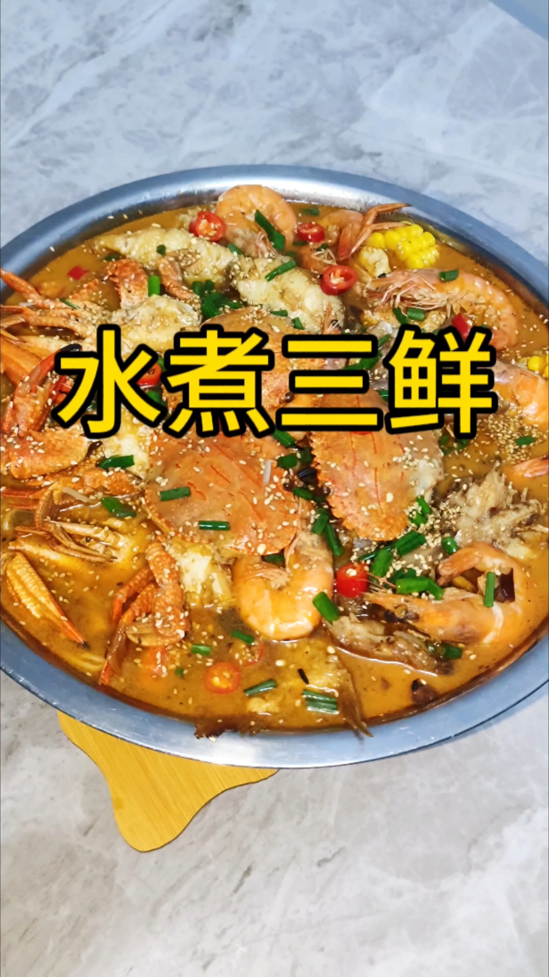 换换口味,来煮到煮鱼水煮三鲜