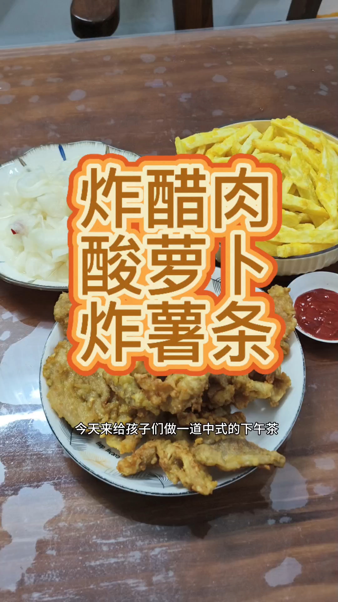 自己动手来给孩子们做一道中西合并的下午茶