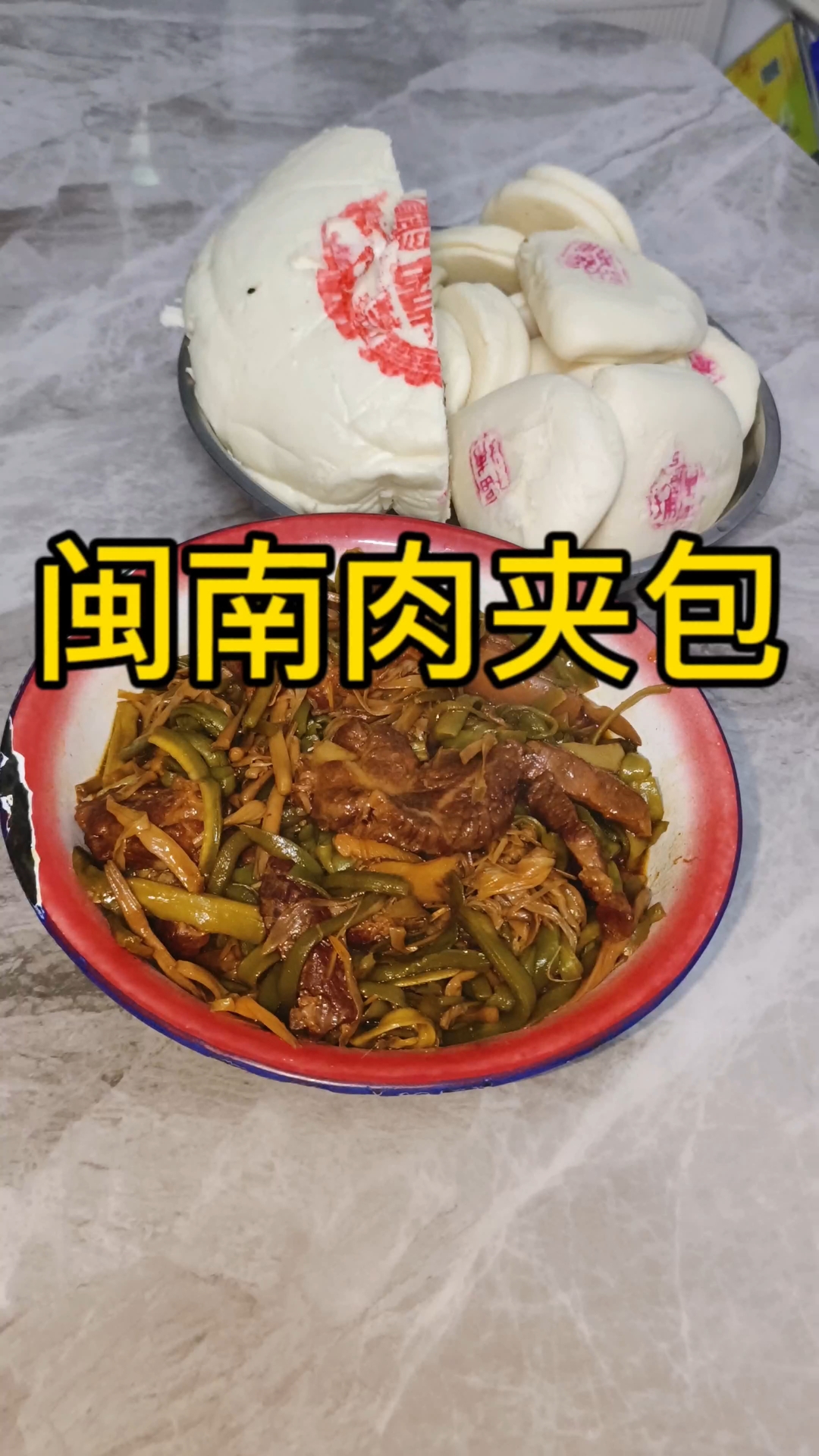 肉夹包闽南风味,好吃又管饱