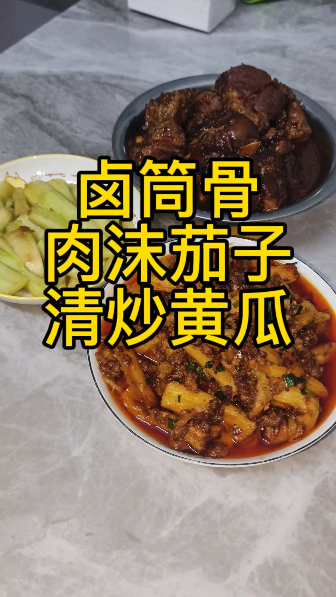筒骨又买卤味道超级赞,再加个肉末茄子,真的是很下饭