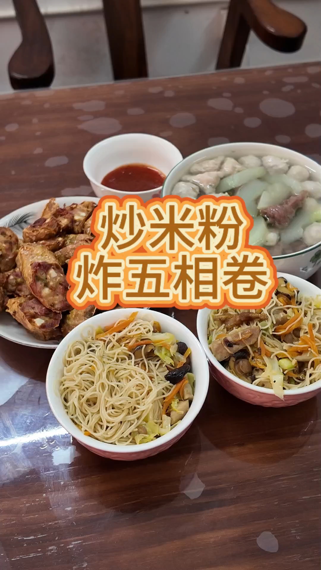 炒米粉再配到五香卷,妥妥的闽南风味