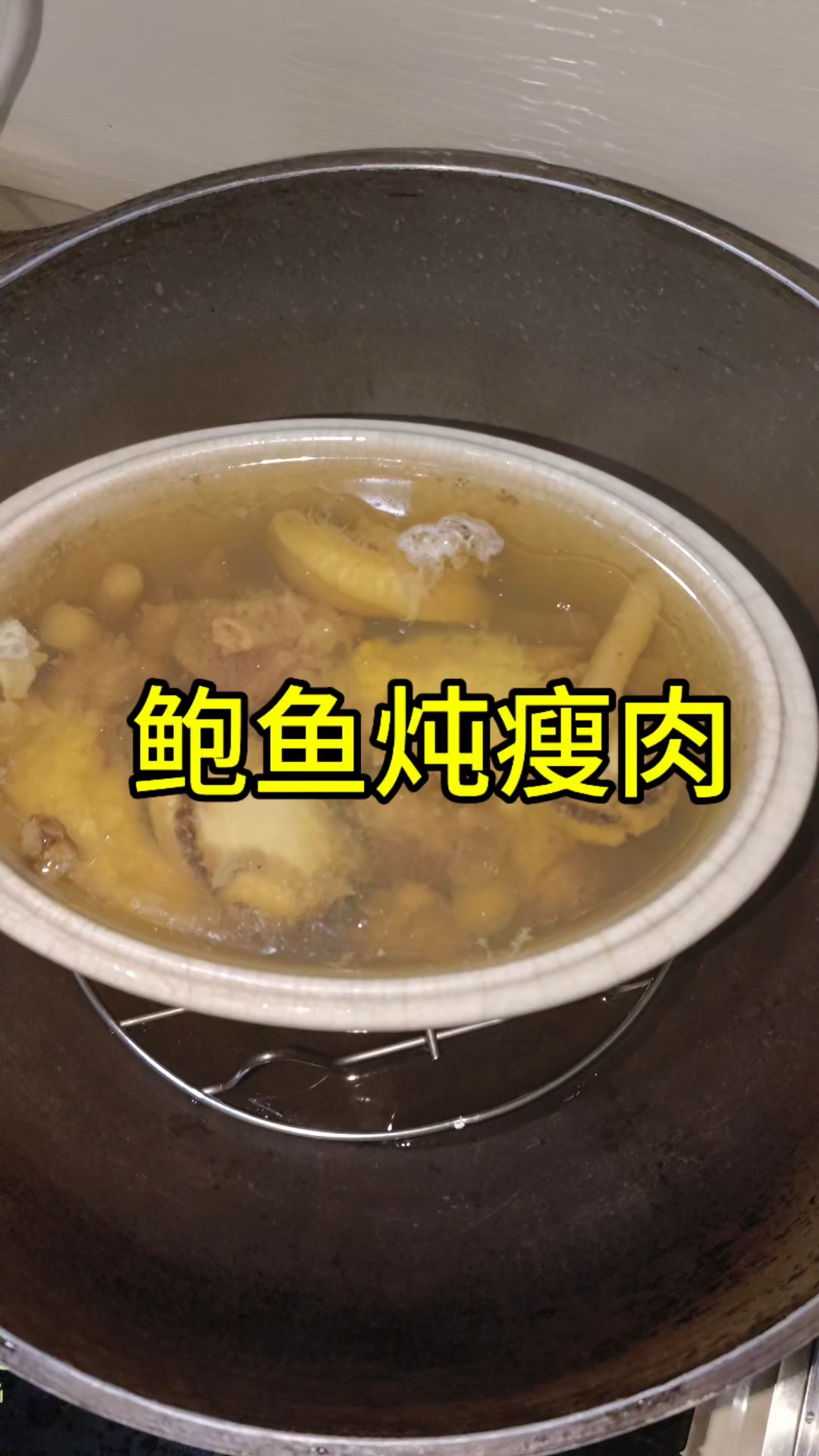 鲍鱼顿瘦肉,让孩子补一补