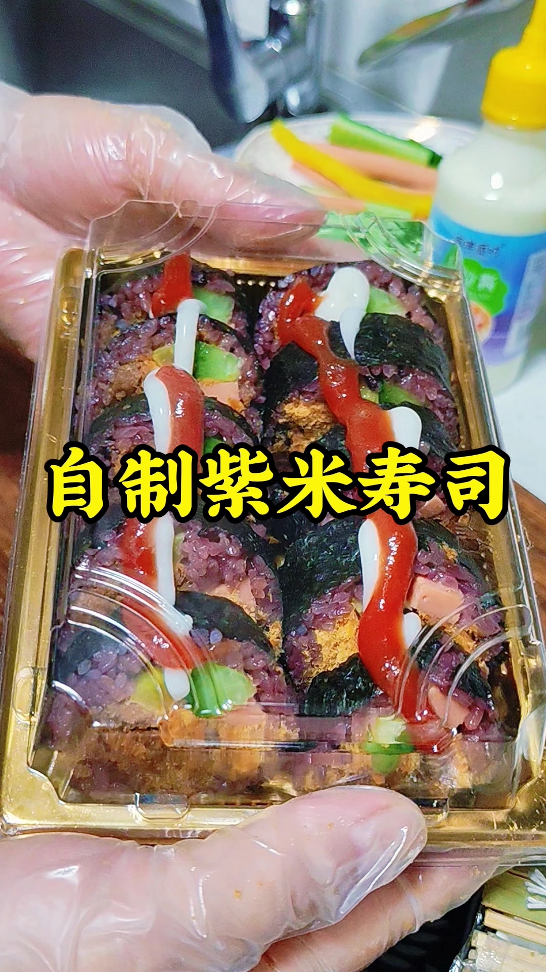 自制紫米寿司也太成功了吧!