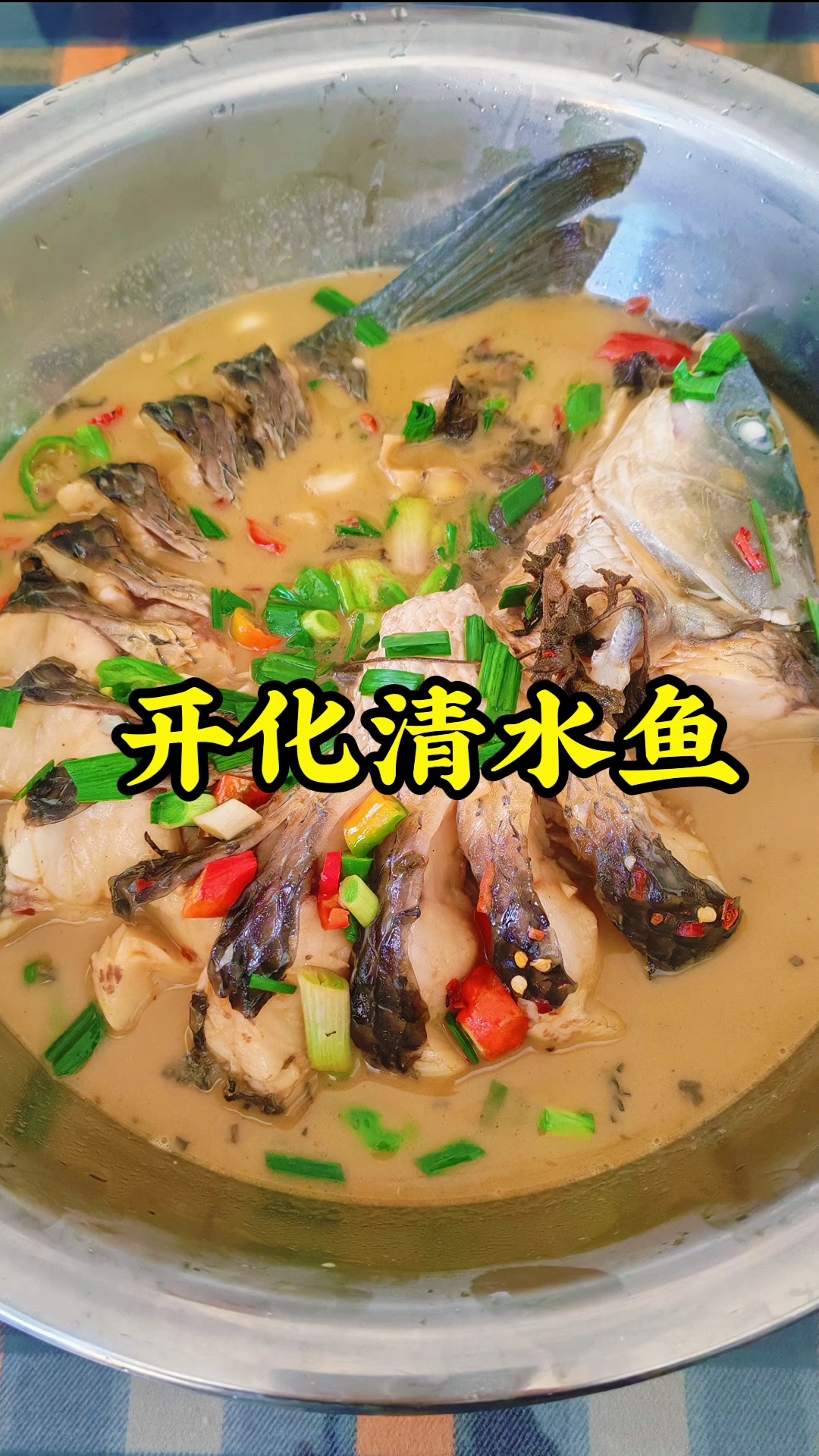 开化清水鱼怎么烧都好吃,超鲜鱼汤炖鱼,这做法绝了