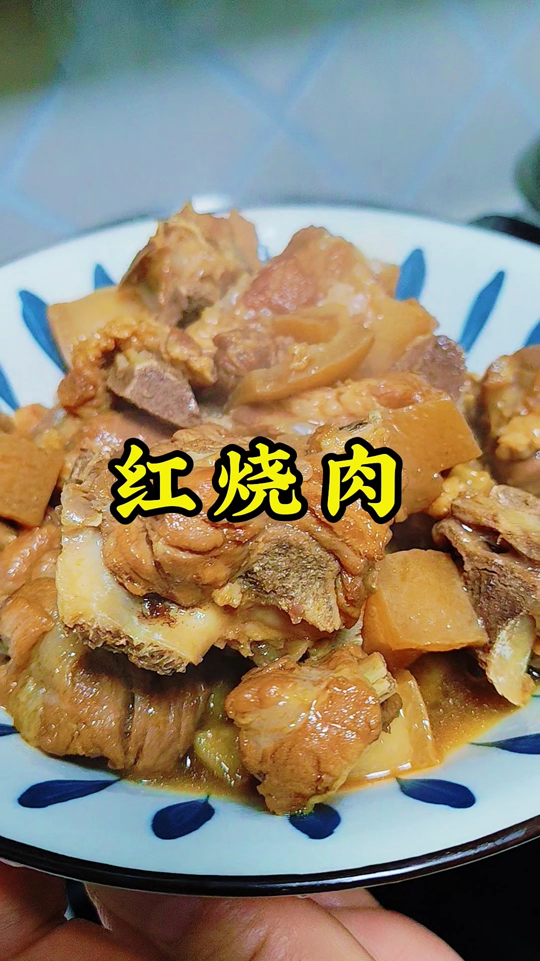 红烧肉谁能不爱啊！！带皮夹心肉切成块，焯水去血沫，热锅加盐炒