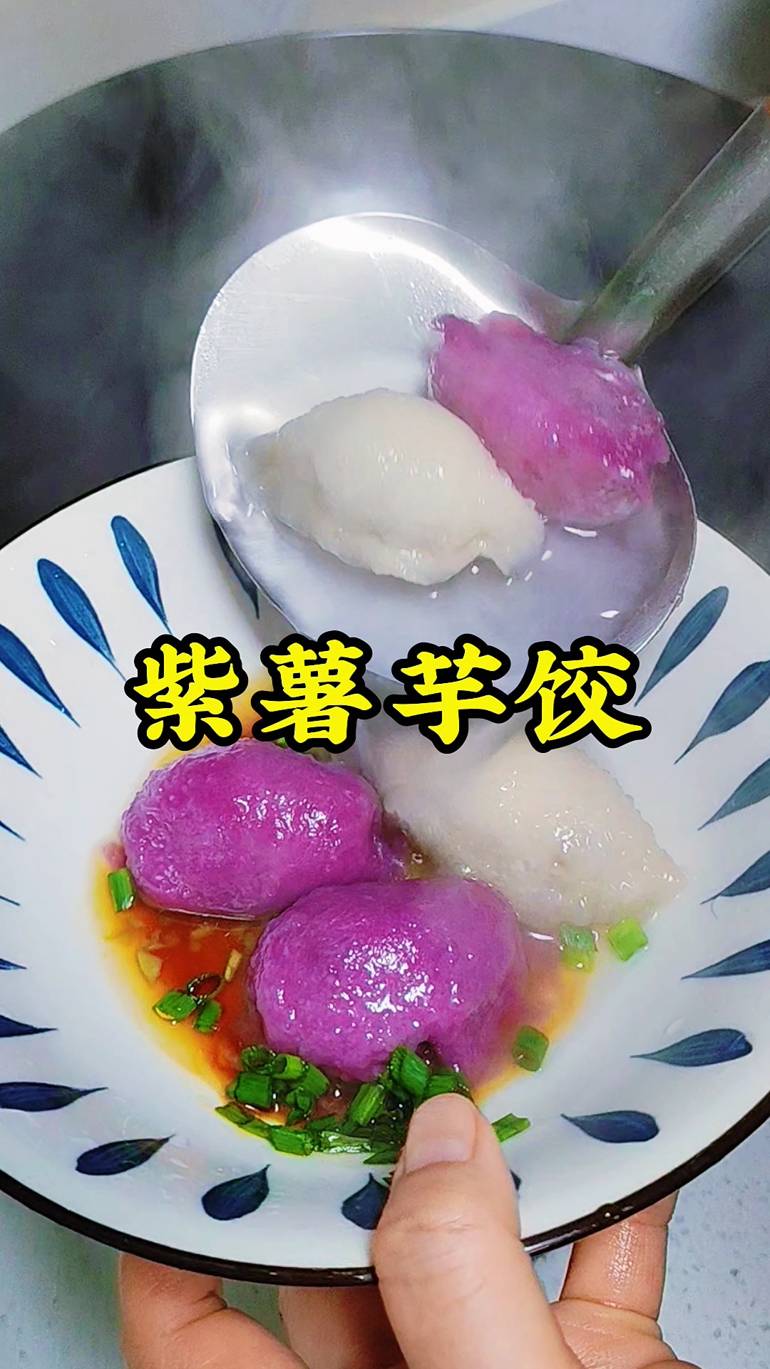 紫薯芋饺也太绝了吧!软糯清香一口爱住～包成月牙状的紫薯芋饺