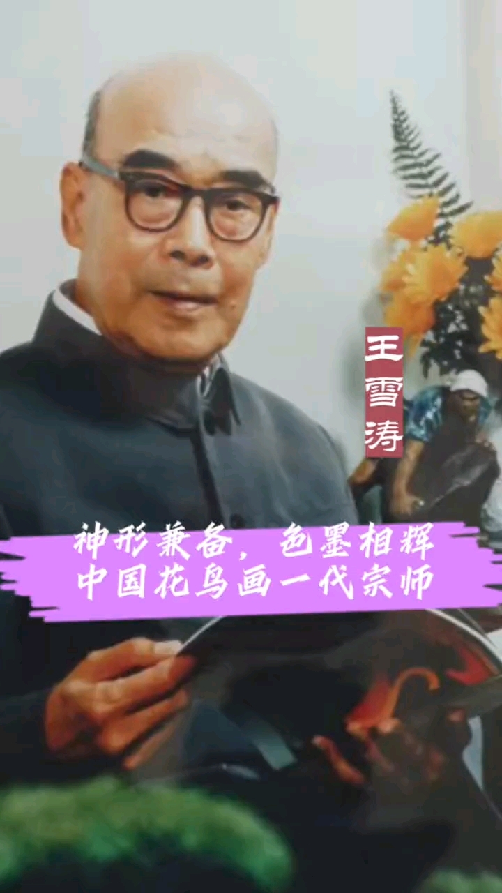 首拍国际拍卖公司之王雪涛老师