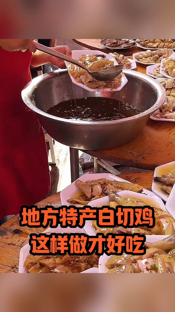 地方特产白切鸡,原来这样是吃的!
