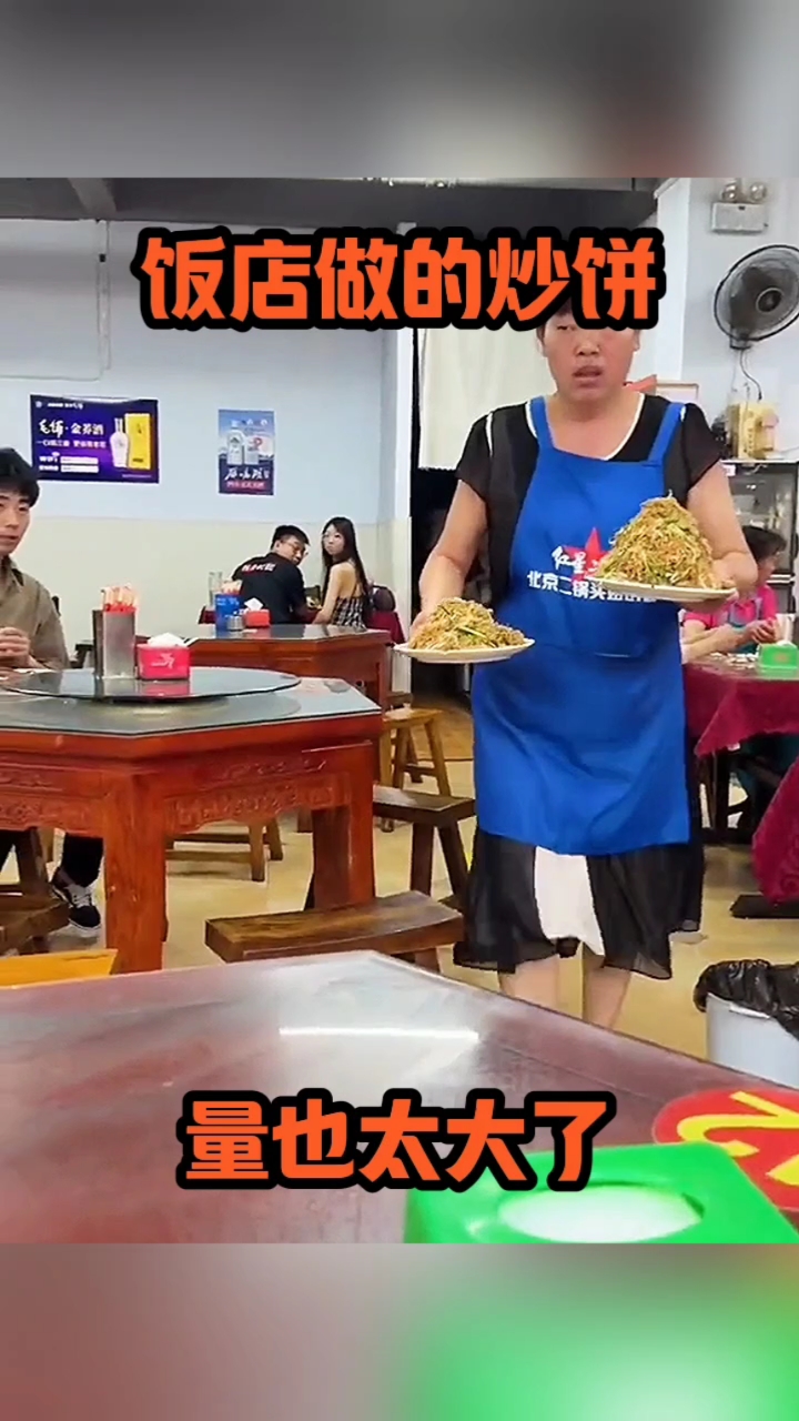 饭店做的炒饼,量也太大!