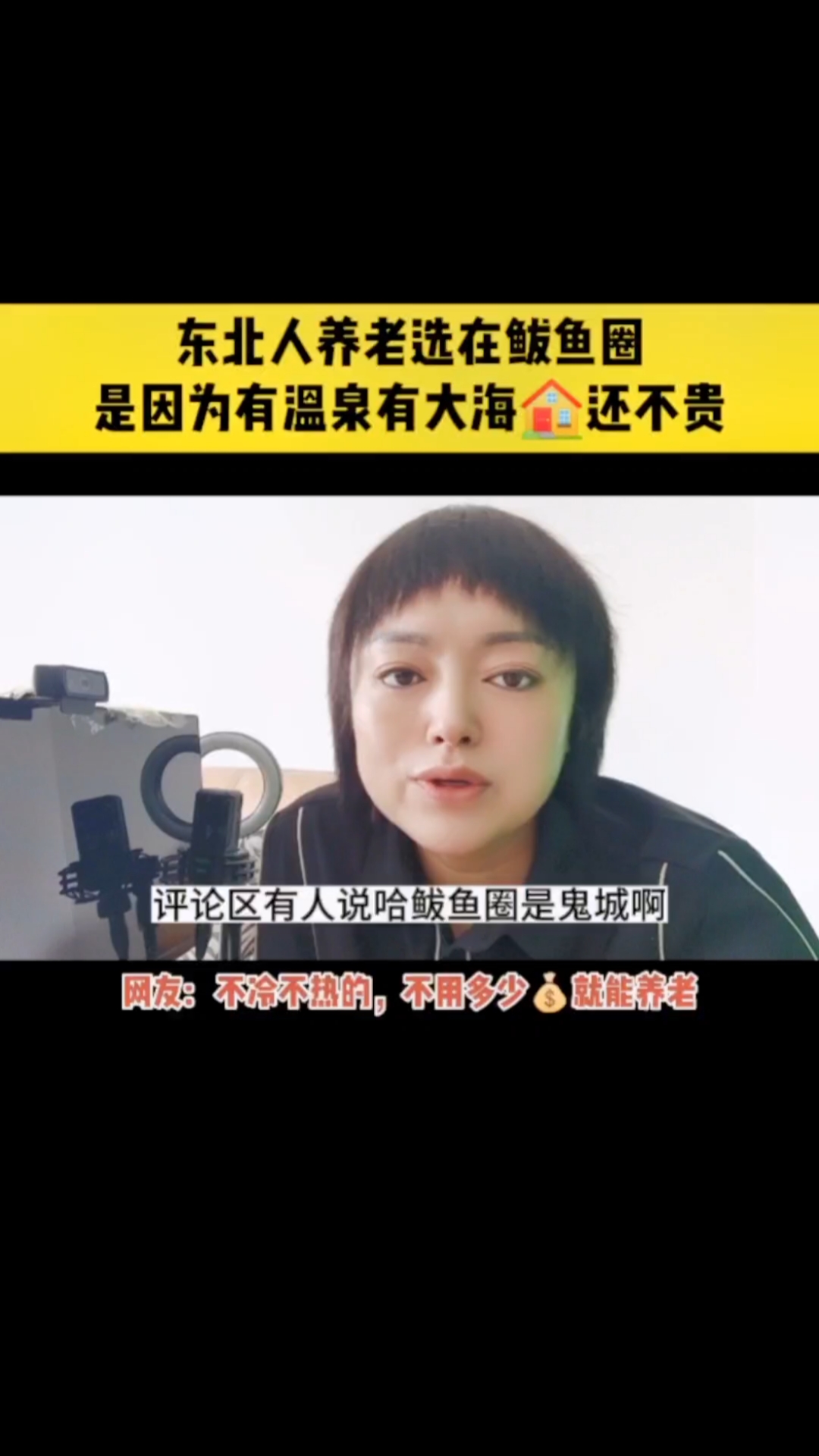 辽宁营口鲅鱼圈东北人养老的好去处