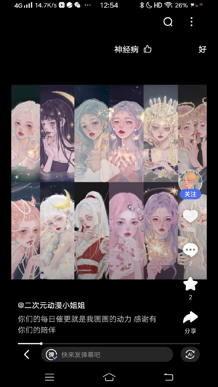 你自己专属的星座头像