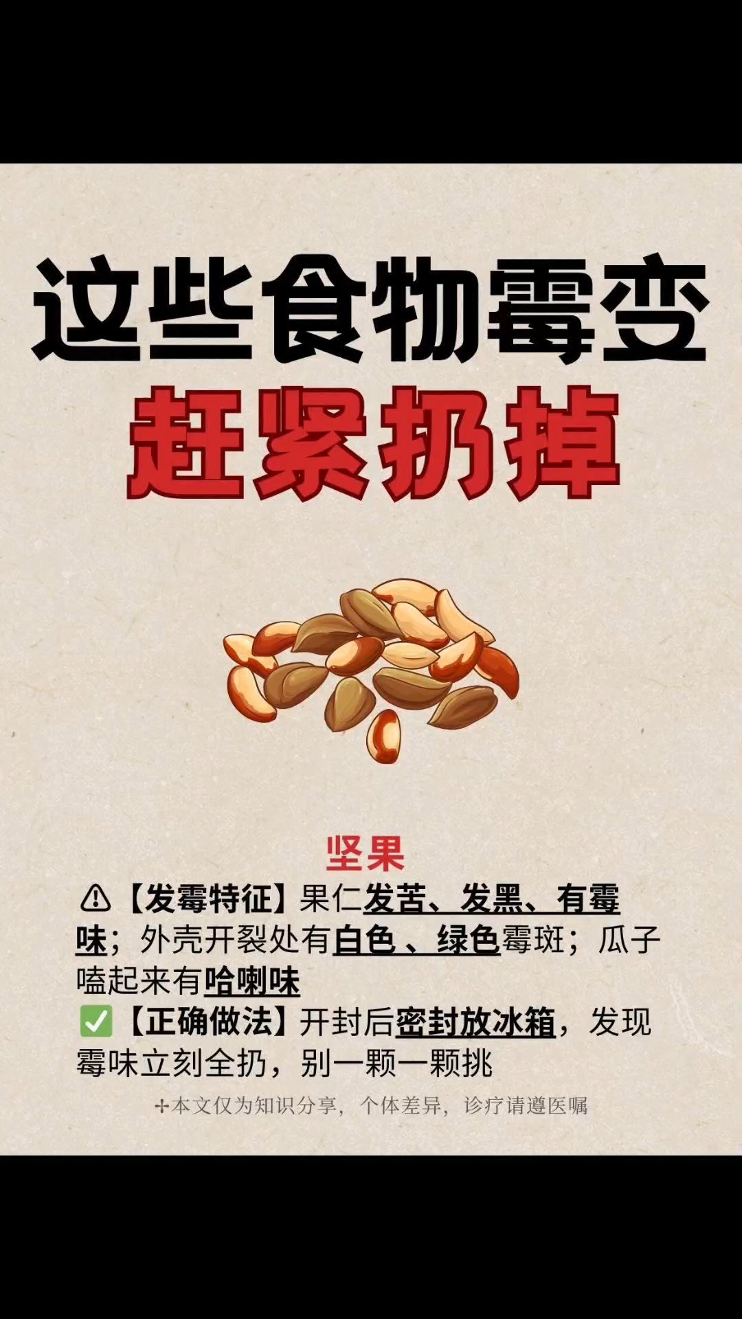 这些食物霉变了,千万别吃!会拖垮身体!