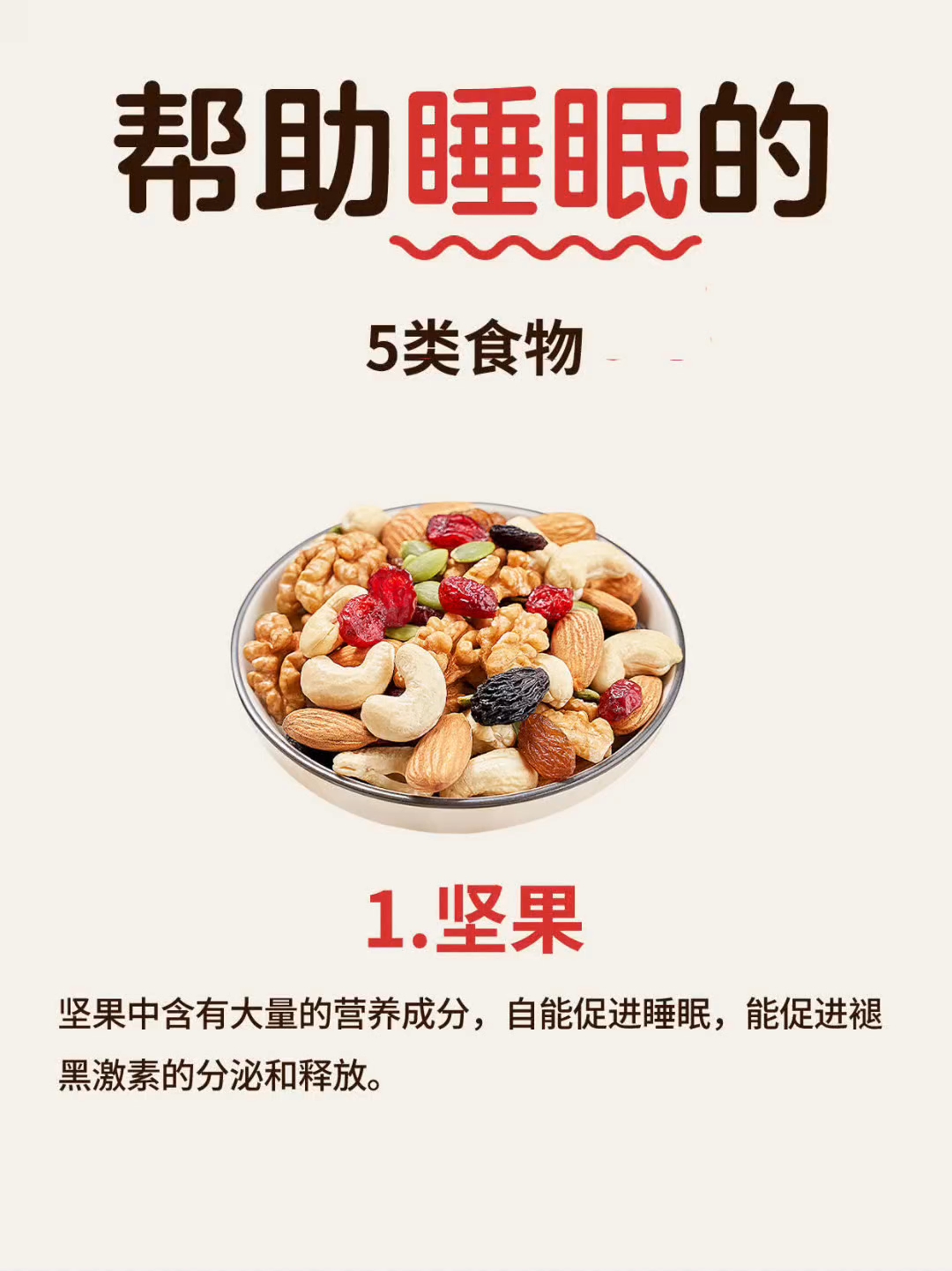熬夜党必备!助眠食物大揭秘