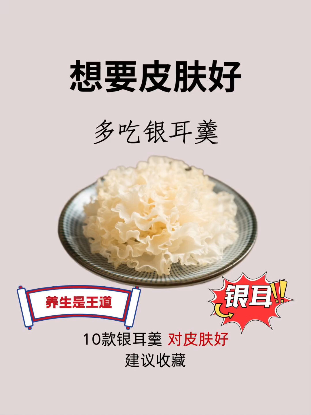 皮肤好的秘籍 |10款养生银耳羹