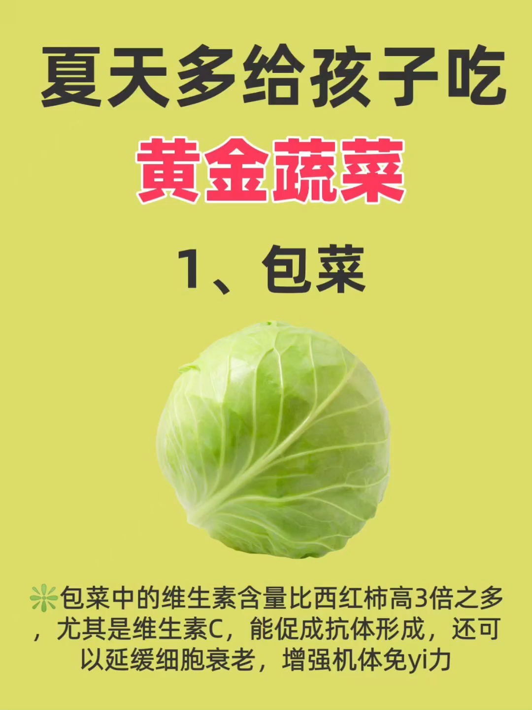 夏天给孩子黄金蔬菜吃起来，好处多多~